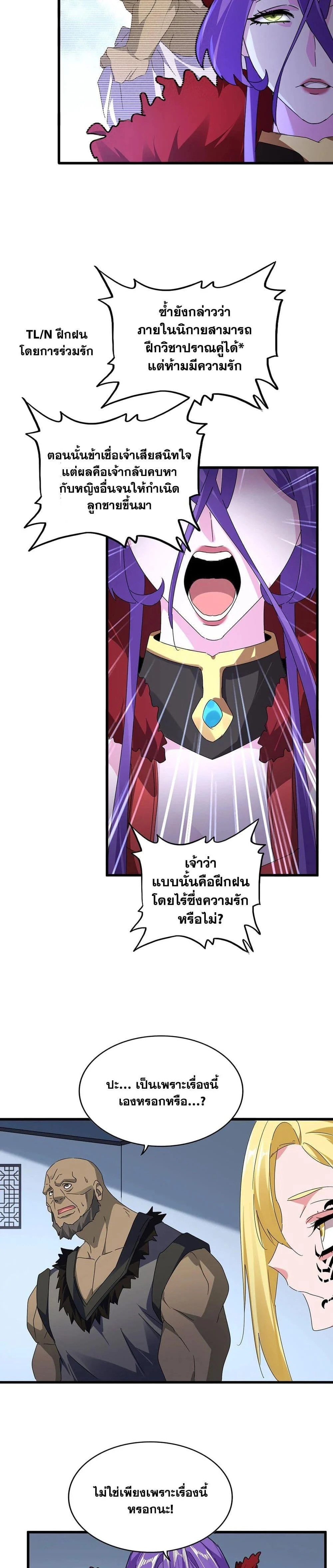 Magic Emperor ราชาจอมเวทย์ ตอนที่ 569 page 4