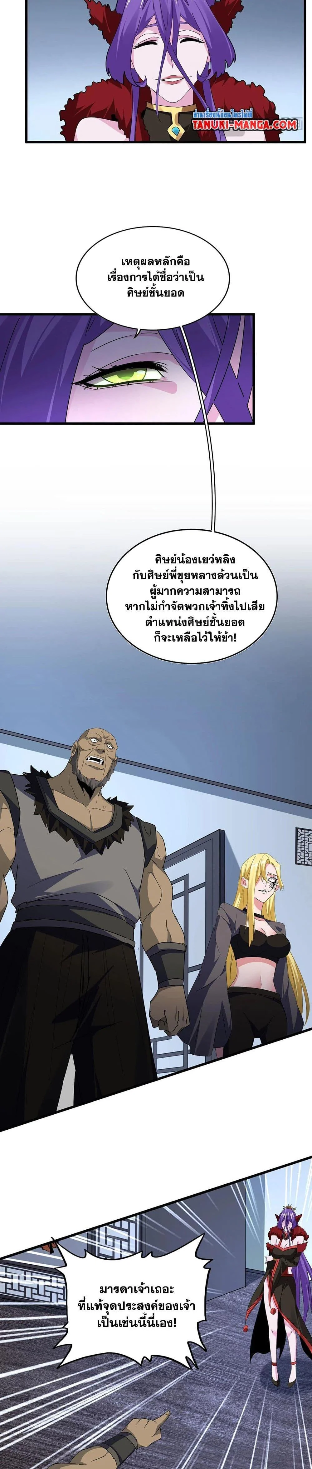 Magic Emperor ราชาจอมเวทย์ ตอนที่ 569 page 5
