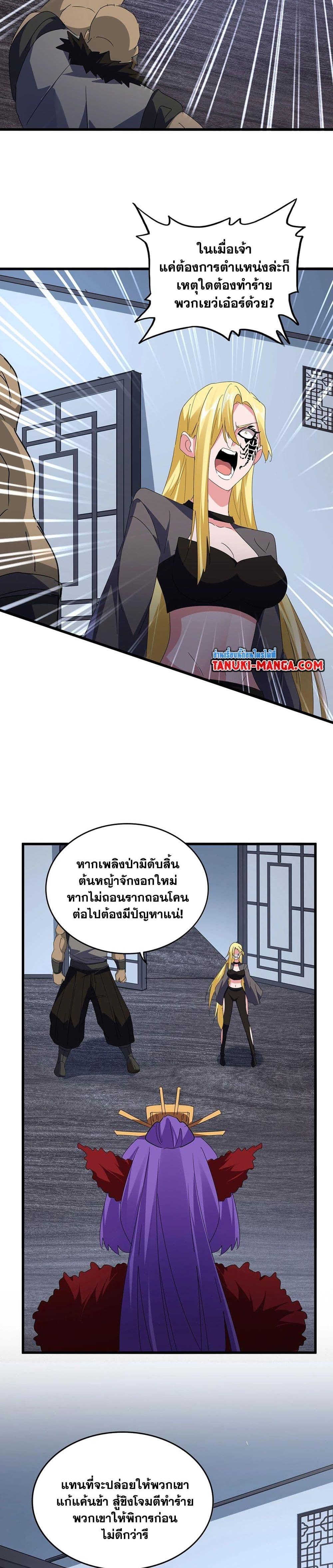 Magic Emperor ราชาจอมเวทย์ ตอนที่ 569 page 6