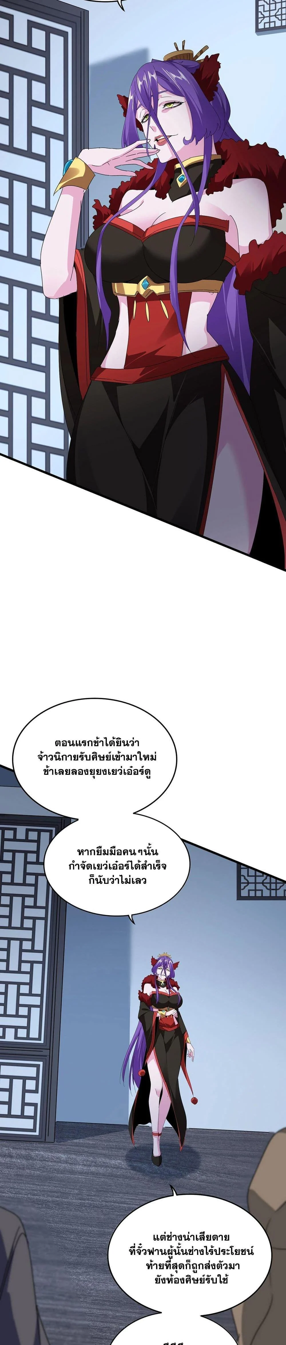 Magic Emperor ราชาจอมเวทย์ ตอนที่ 569 page 7