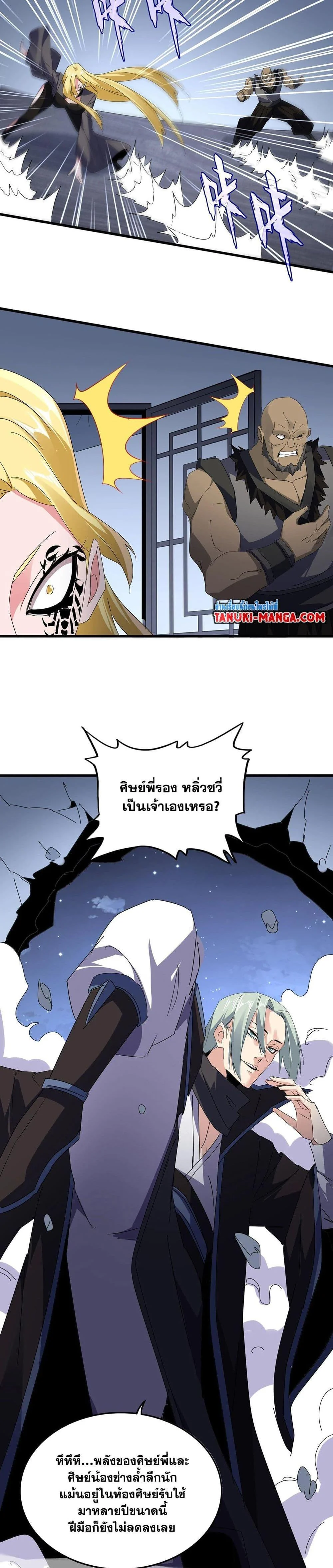 Magic Emperor ราชาจอมเวทย์ ตอนที่ 569 page 11