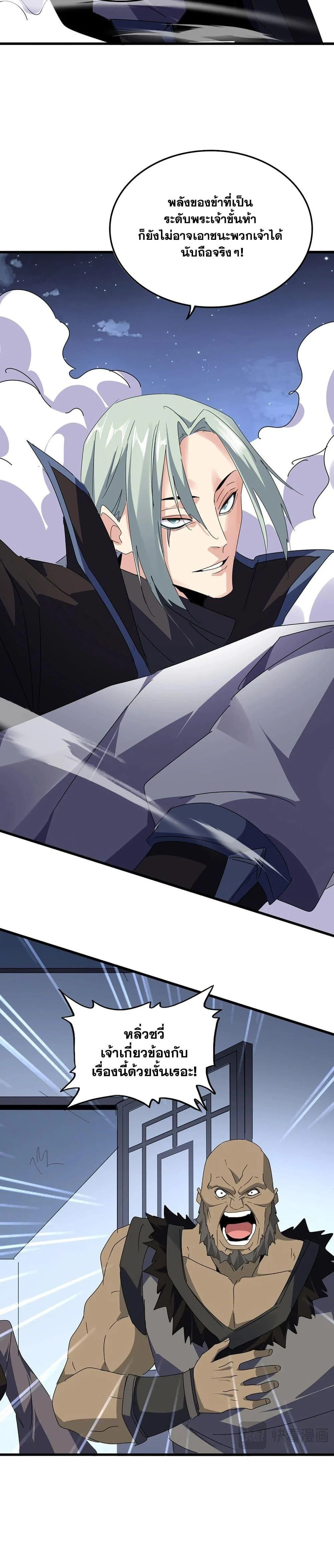 Magic Emperor ราชาจอมเวทย์ ตอนที่ 569 page 12