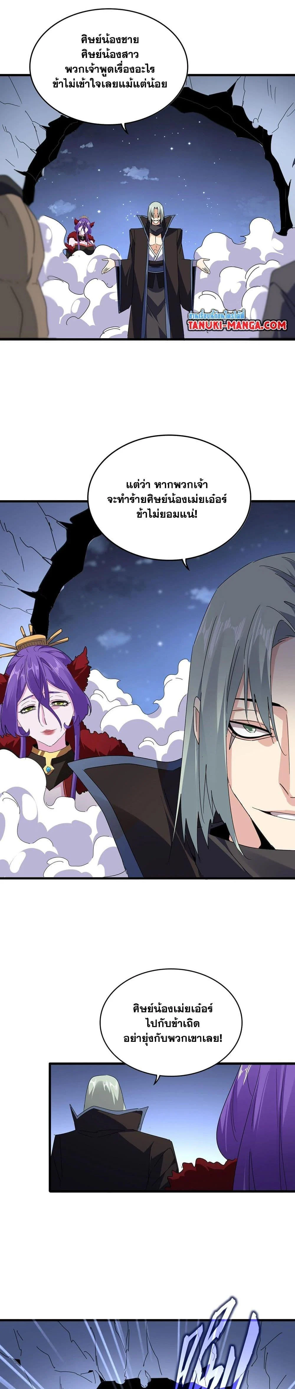 Magic Emperor ราชาจอมเวทย์ ตอนที่ 569 page 13