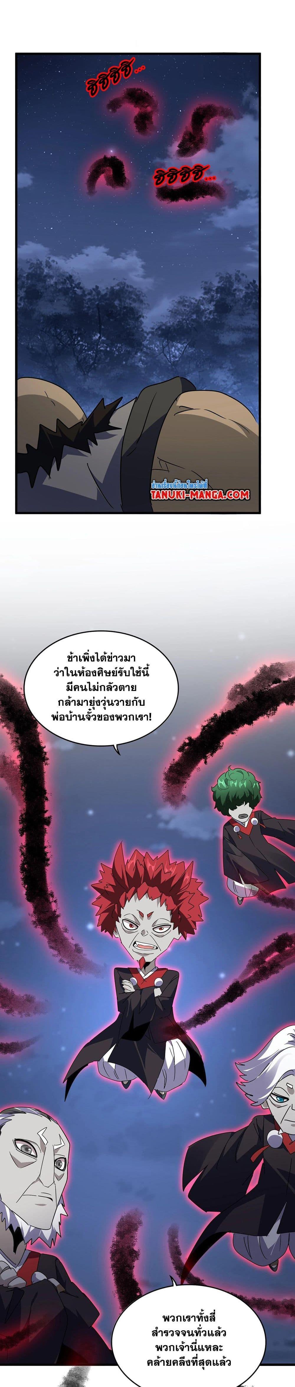 Magic Emperor ราชาจอมเวทย์ ตอนที่ 569 page 16