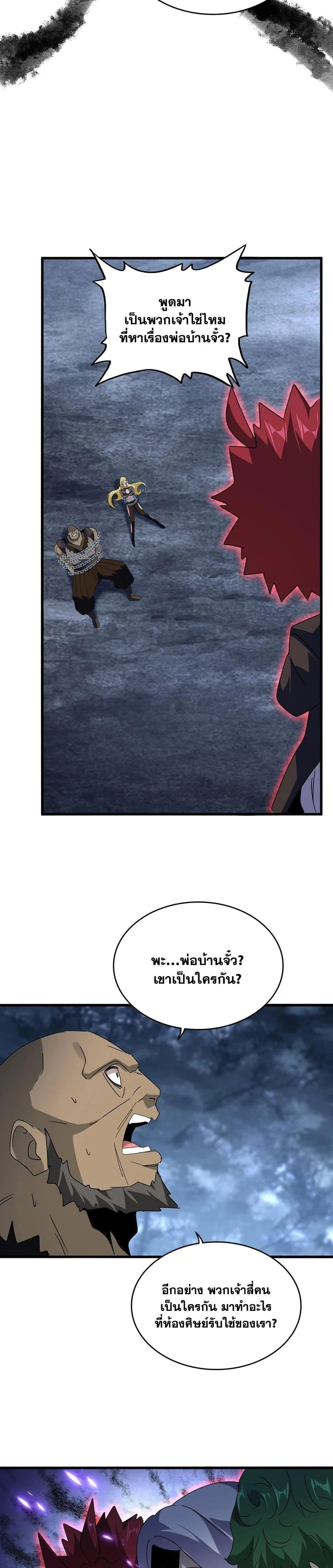 Magic Emperor ราชาจอมเวทย์ ตอนที่ 569 page 17