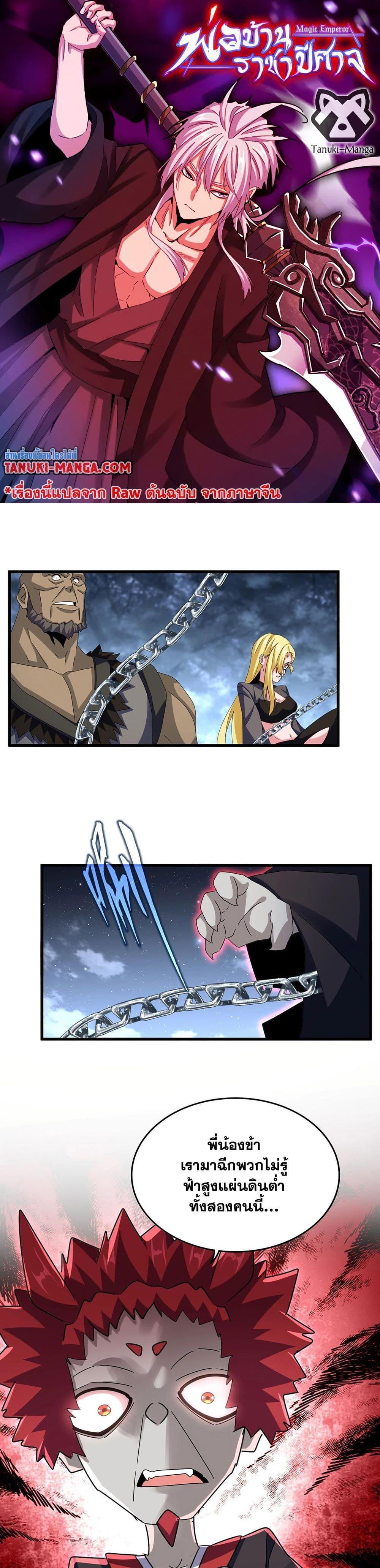 Magic Emperor ราชาจอมเวทย์ ตอนที่ 570 page 0