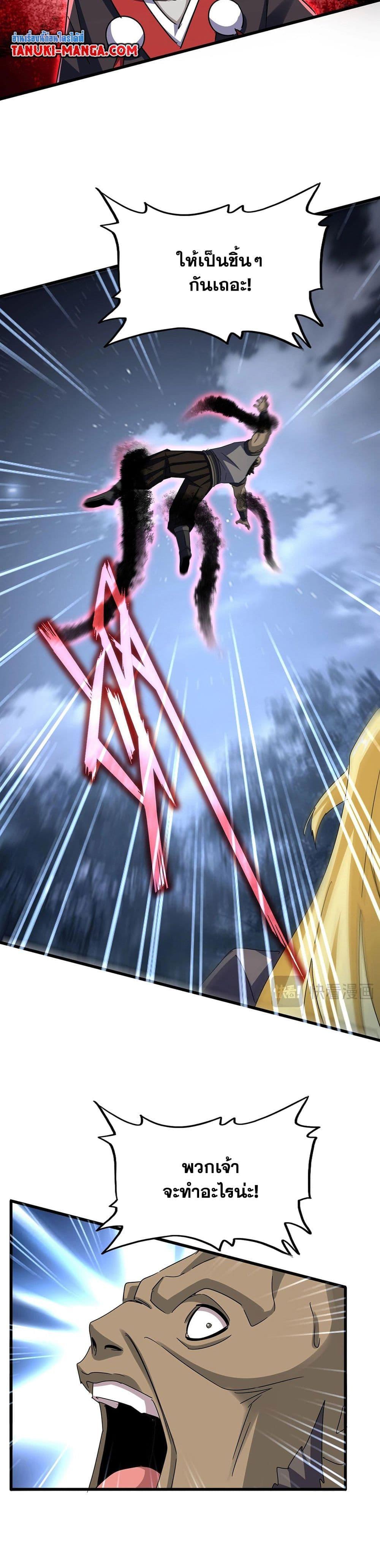 Magic Emperor ราชาจอมเวทย์ ตอนที่ 570 page 1