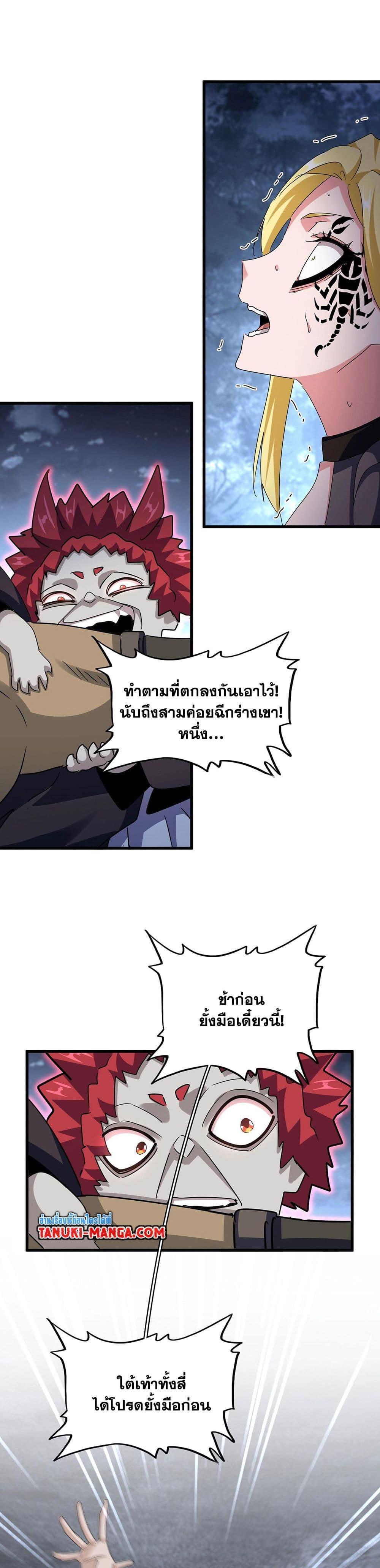Magic Emperor ราชาจอมเวทย์ ตอนที่ 570 page 2