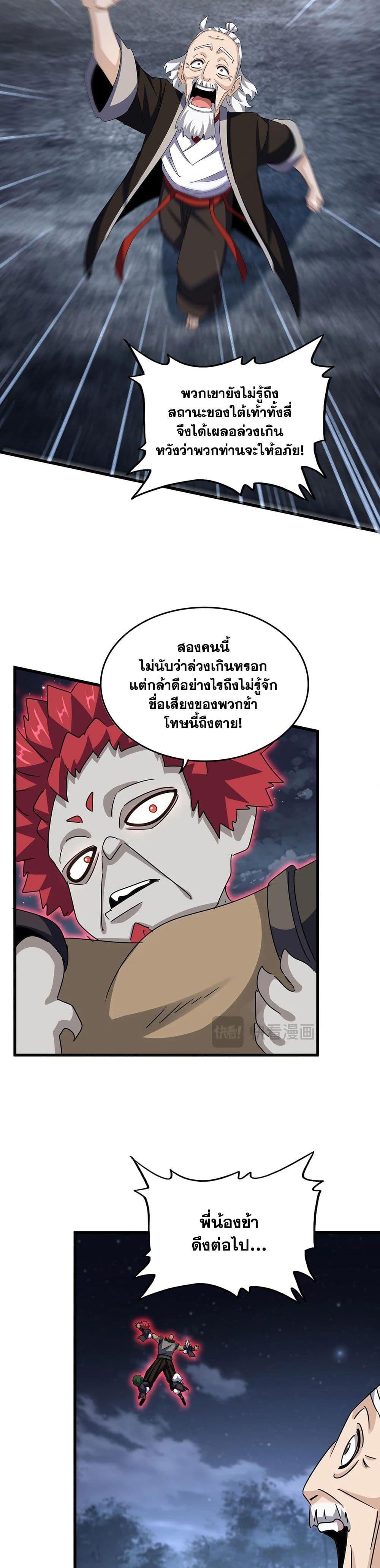 Magic Emperor ราชาจอมเวทย์ ตอนที่ 570 page 3
