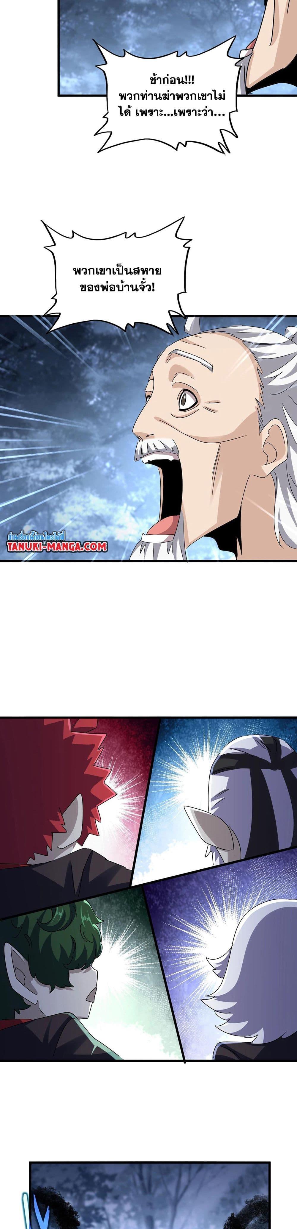 Magic Emperor ราชาจอมเวทย์ ตอนที่ 570 page 4