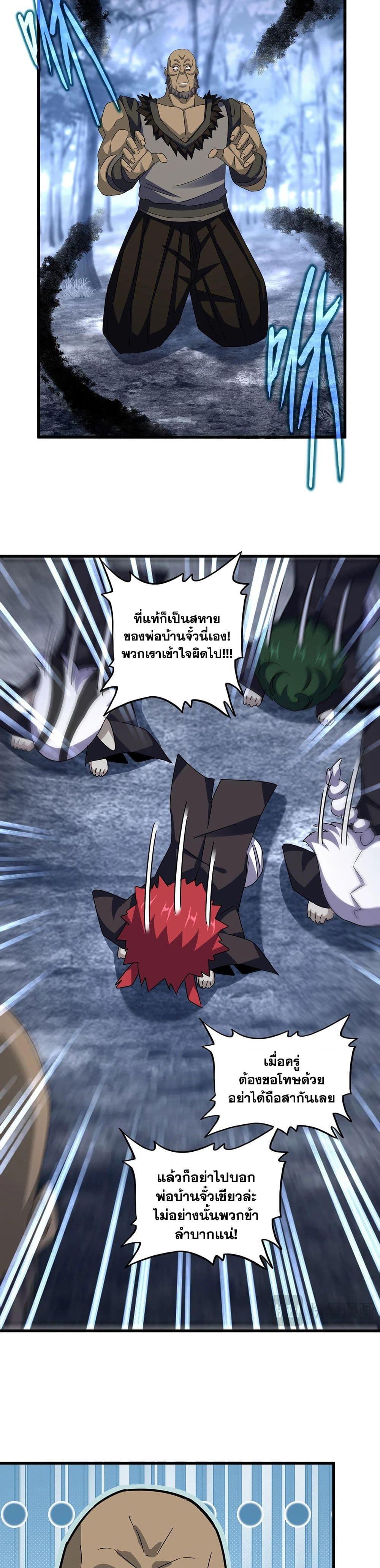 Magic Emperor ราชาจอมเวทย์ ตอนที่ 570 page 5