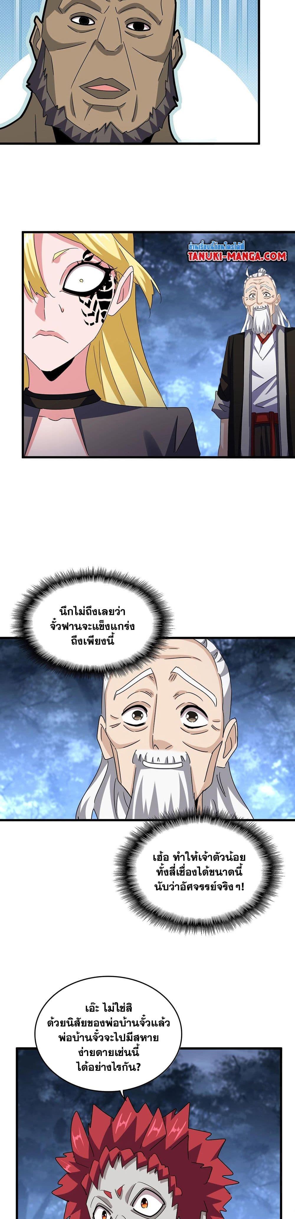 Magic Emperor ราชาจอมเวทย์ ตอนที่ 570 page 6