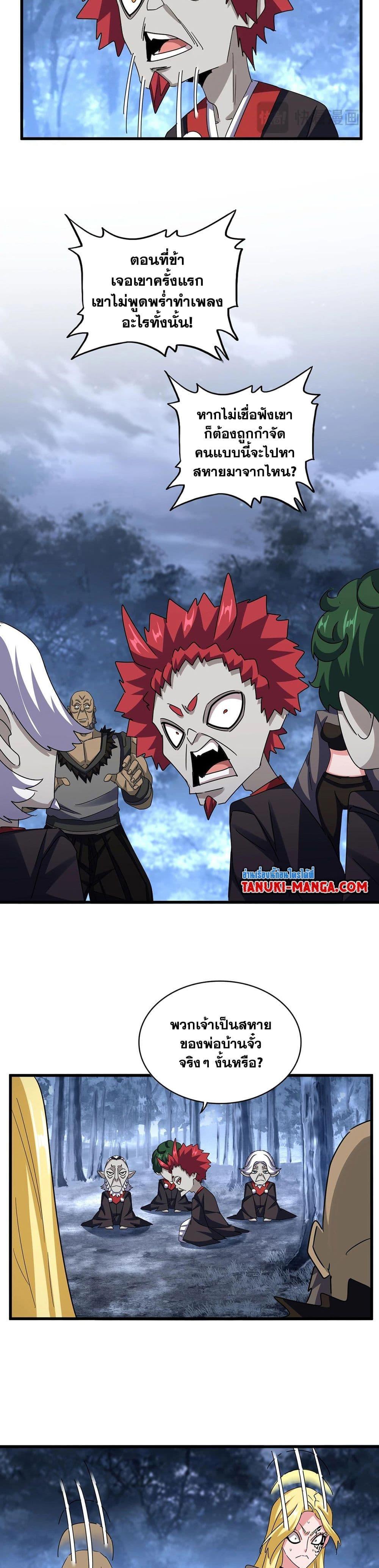 Magic Emperor ราชาจอมเวทย์ ตอนที่ 570 page 7