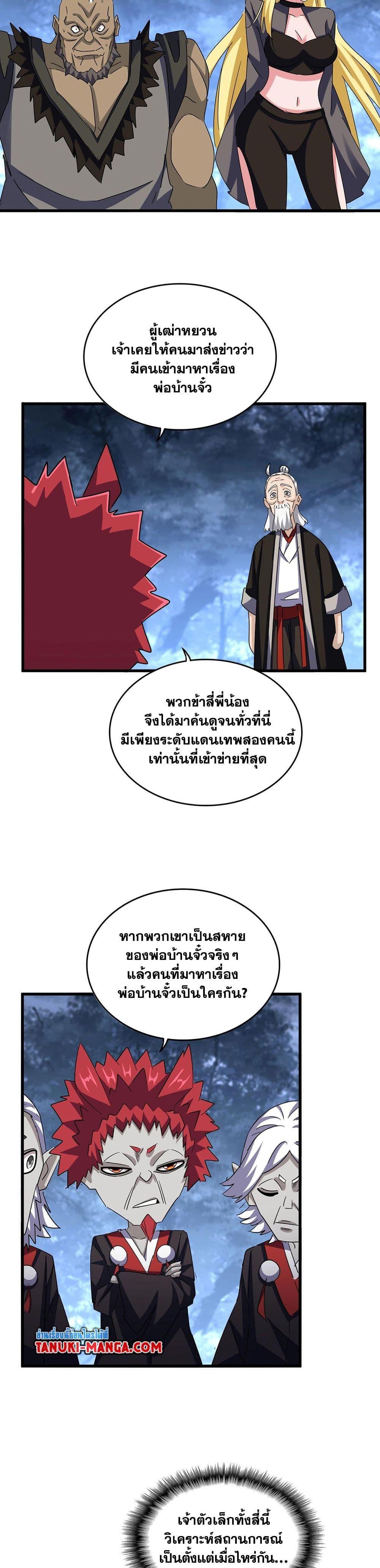 Magic Emperor ราชาจอมเวทย์ ตอนที่ 570 page 8