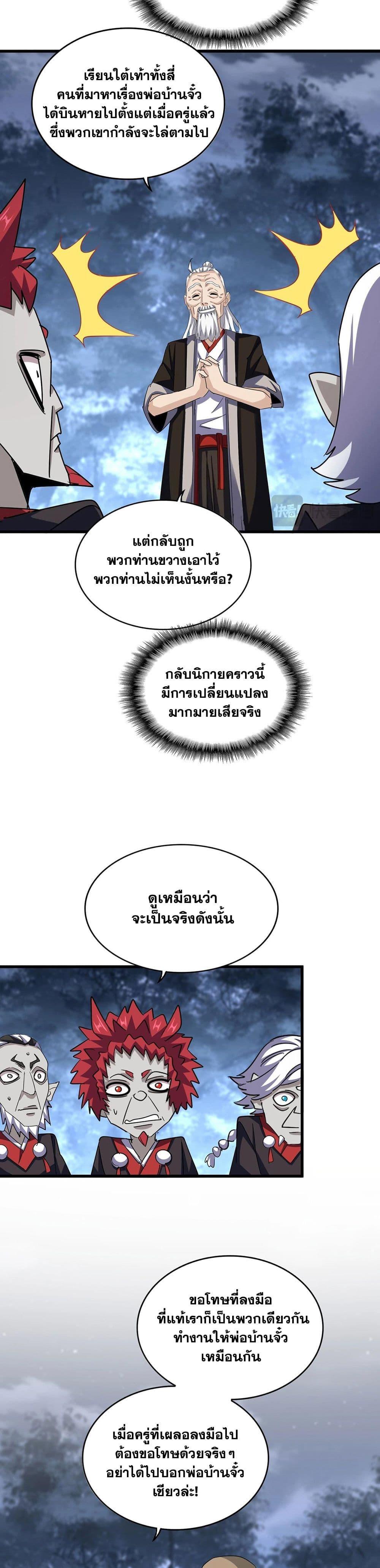 Magic Emperor ราชาจอมเวทย์ ตอนที่ 570 page 9