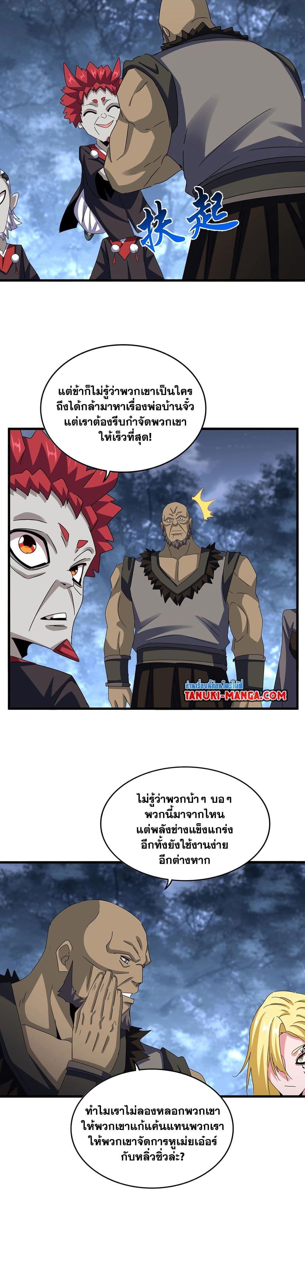 Magic Emperor ราชาจอมเวทย์ ตอนที่ 570 page 10