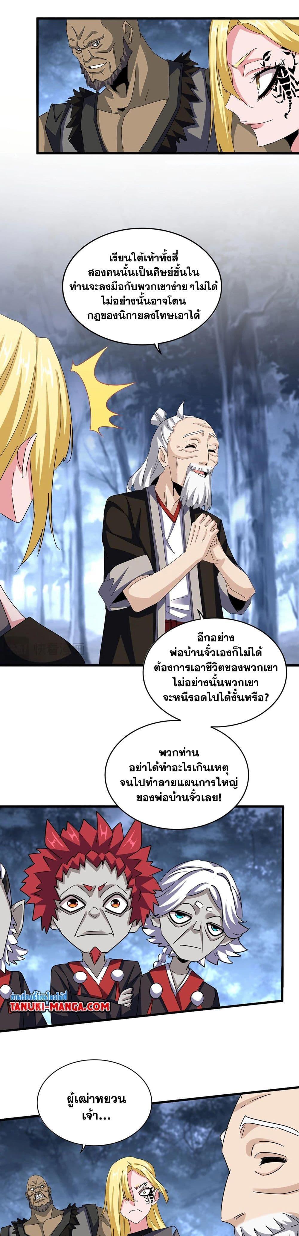 Magic Emperor ราชาจอมเวทย์ ตอนที่ 570 page 11