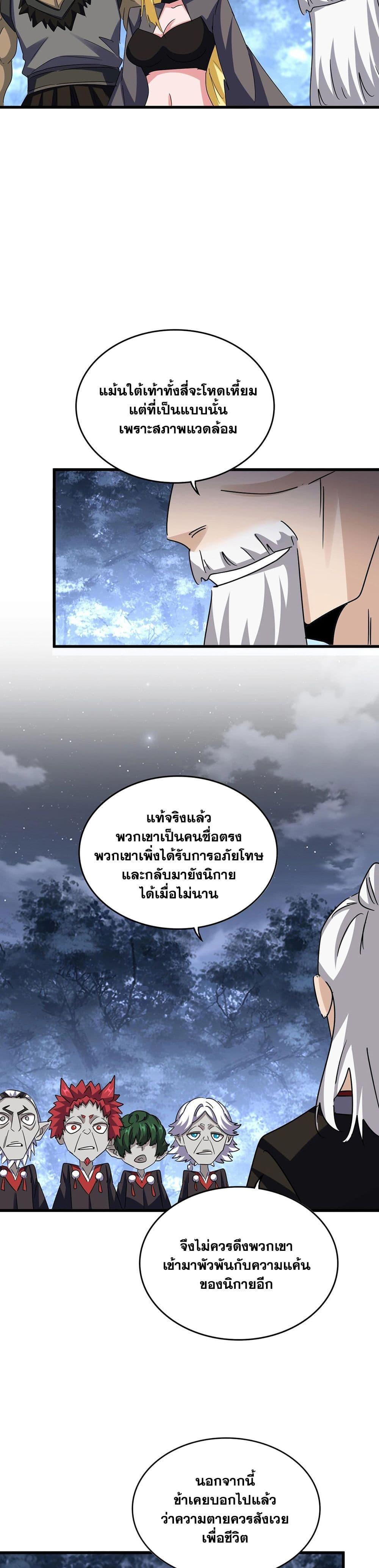 Magic Emperor ราชาจอมเวทย์ ตอนที่ 570 page 12