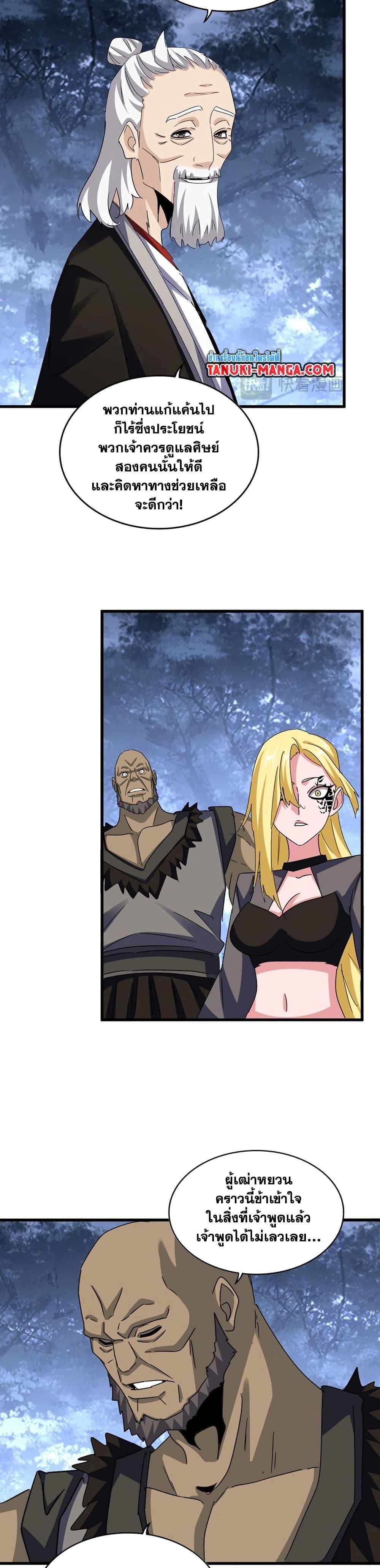 Magic Emperor ราชาจอมเวทย์ ตอนที่ 570 page 13