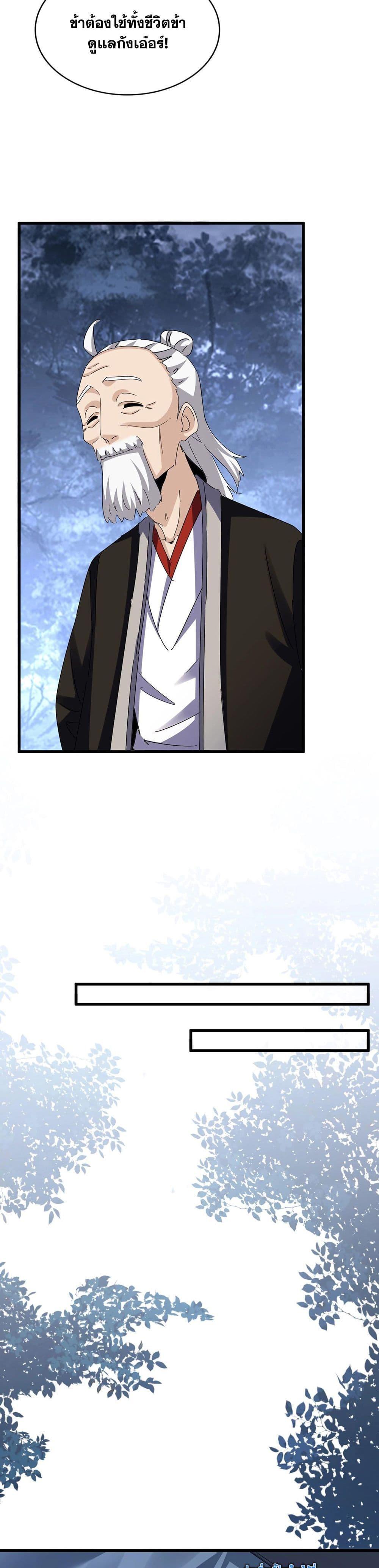 Magic Emperor ราชาจอมเวทย์ ตอนที่ 570 page 14