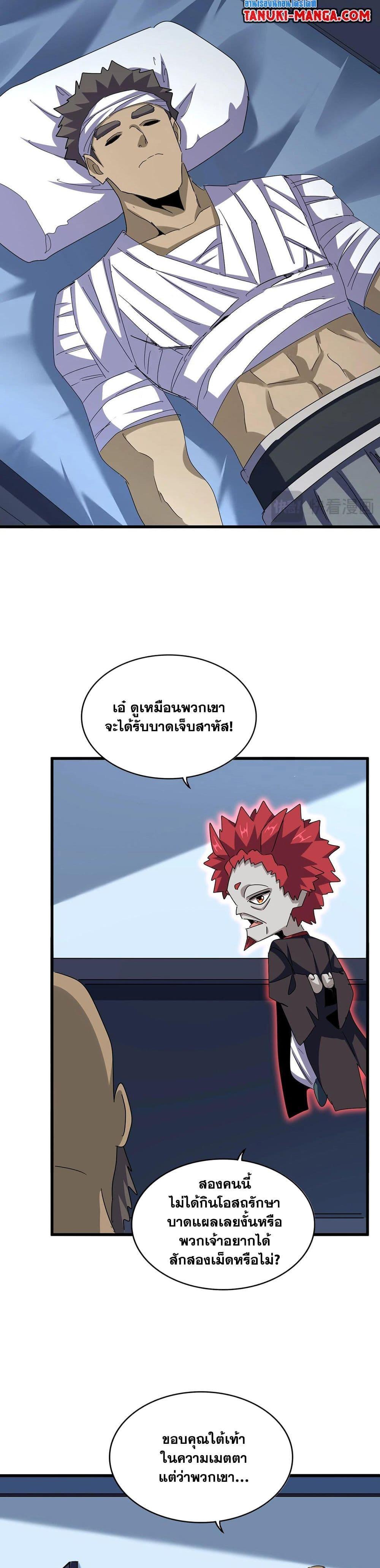 Magic Emperor ราชาจอมเวทย์ ตอนที่ 570 page 15