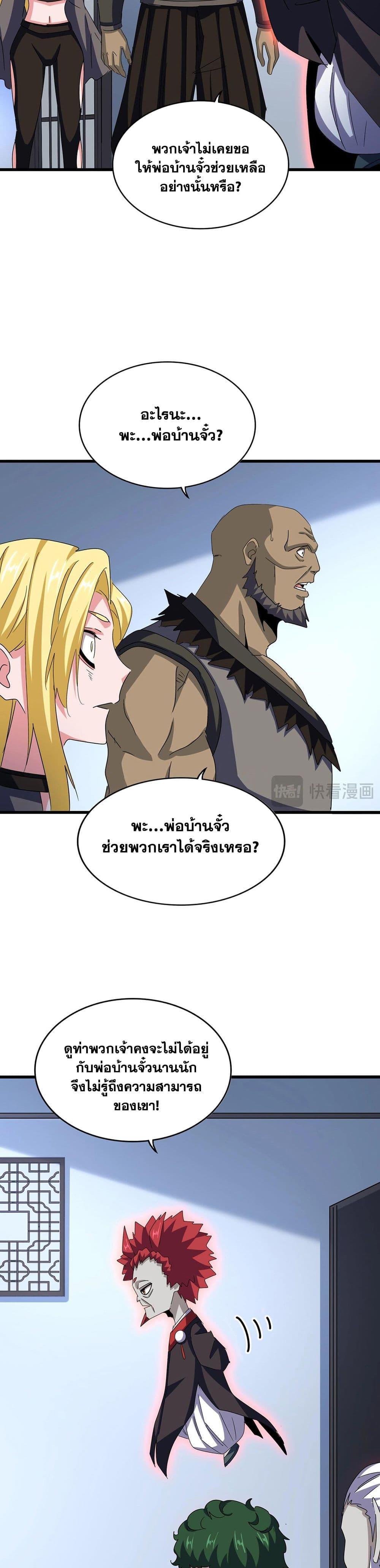Magic Emperor ราชาจอมเวทย์ ตอนที่ 570 page 17