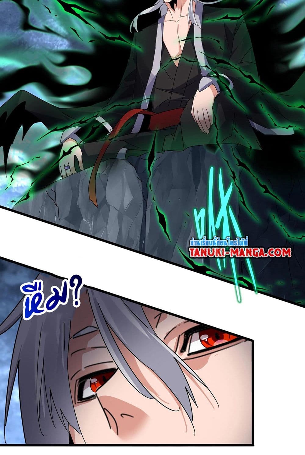Magic Emperor ราชาจอมเวทย์ ตอนที่ 571 page 2