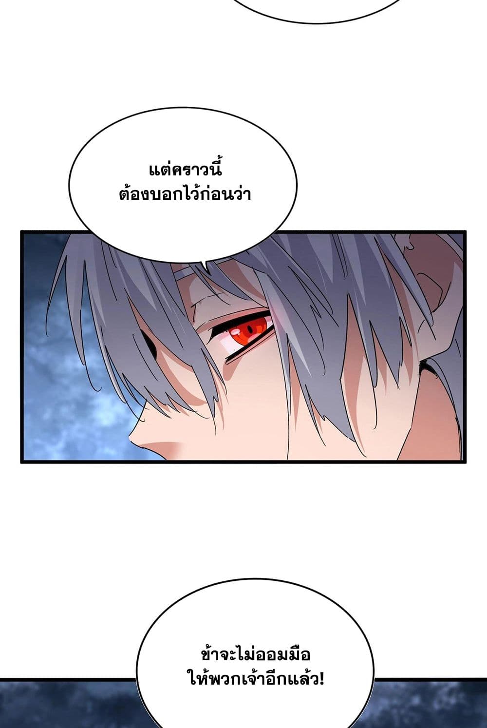 Magic Emperor ราชาจอมเวทย์ ตอนที่ 571 page 4