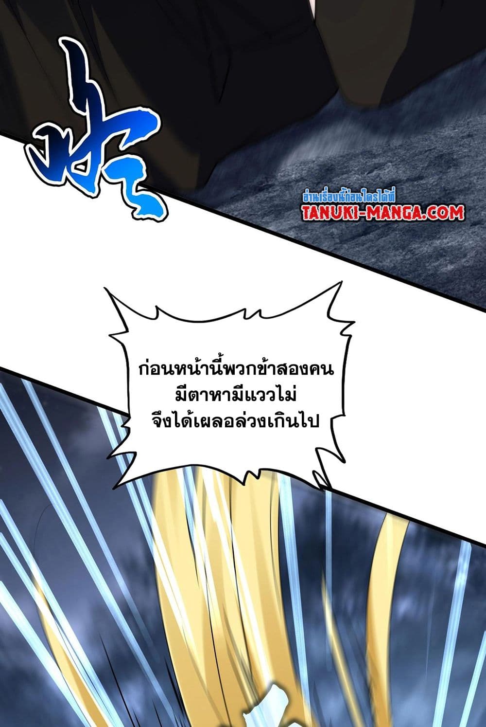 Magic Emperor ราชาจอมเวทย์ ตอนที่ 571 page 6