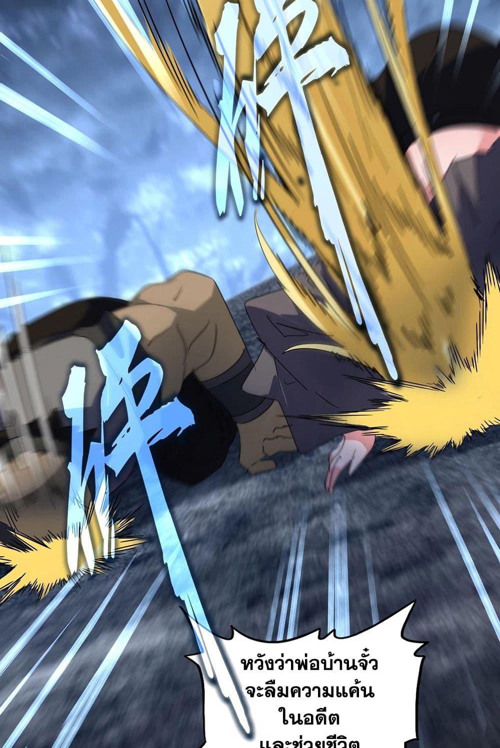 Magic Emperor ราชาจอมเวทย์ ตอนที่ 571 page 7