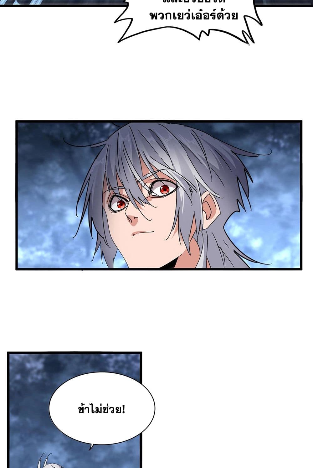 Magic Emperor ราชาจอมเวทย์ ตอนที่ 571 page 8