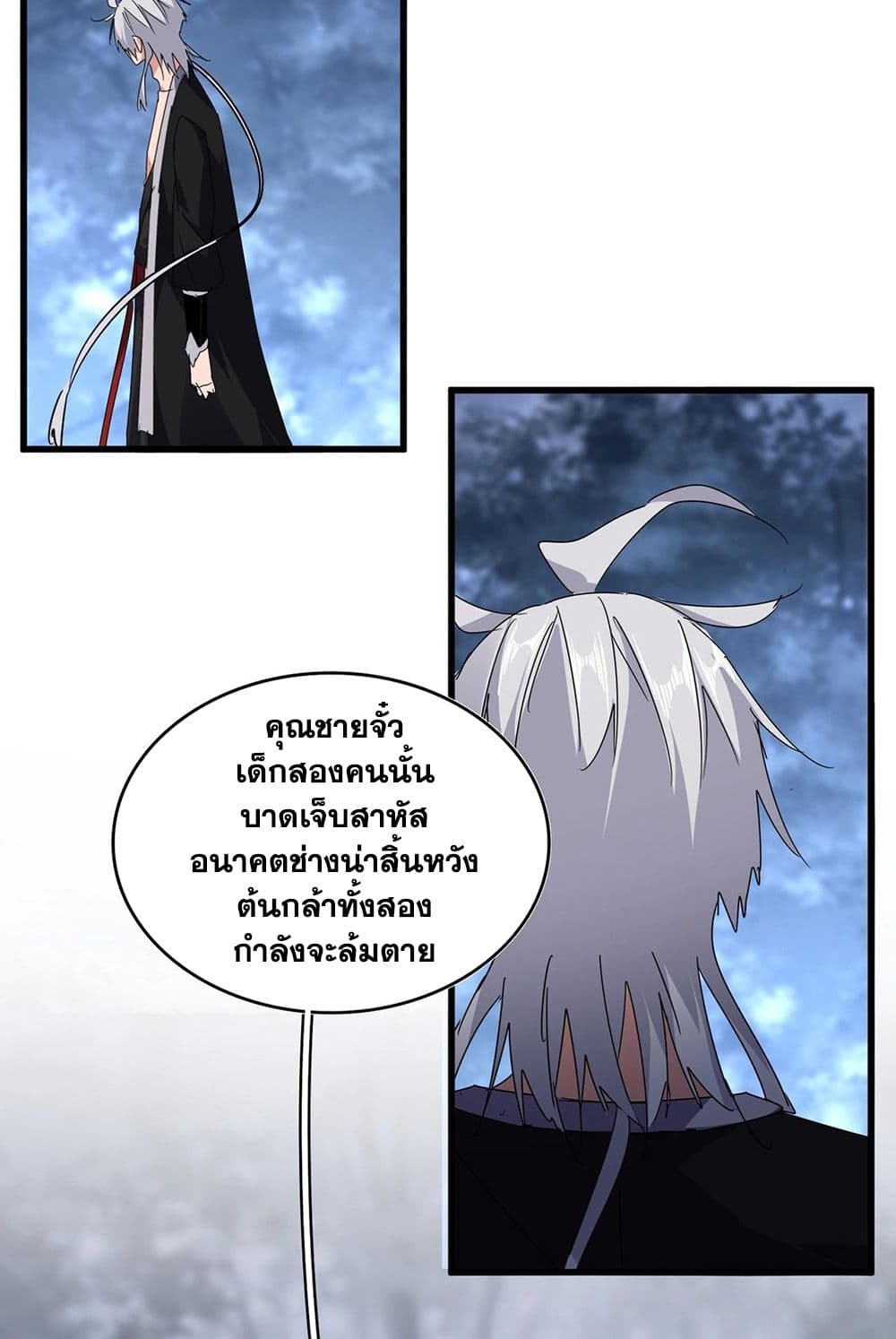 Magic Emperor ราชาจอมเวทย์ ตอนที่ 571 page 9