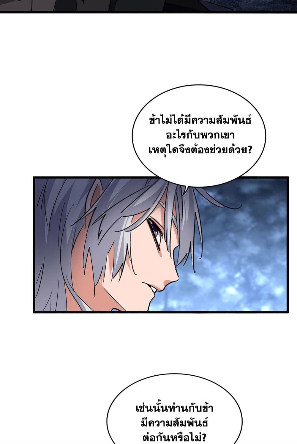 Magic Emperor ราชาจอมเวทย์ ตอนที่ 571 page 11
