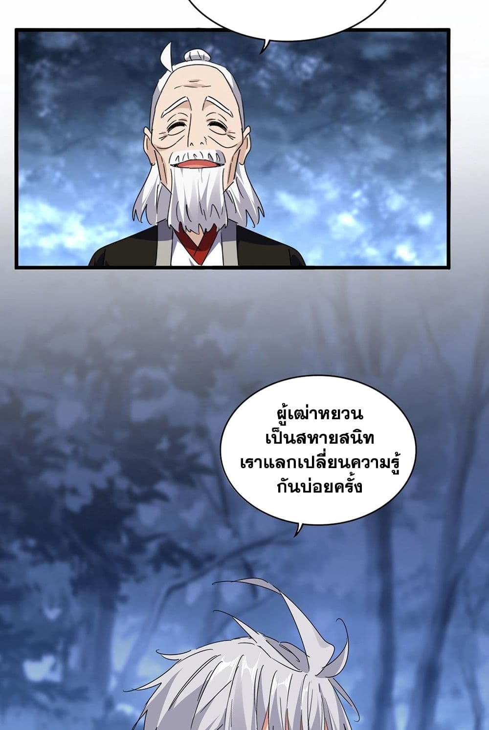 Magic Emperor ราชาจอมเวทย์ ตอนที่ 571 page 12