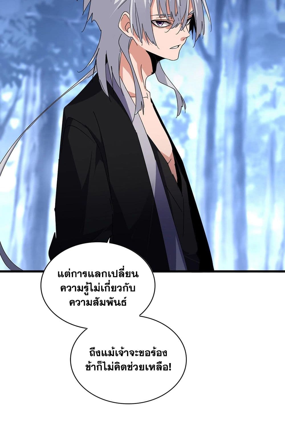 Magic Emperor ราชาจอมเวทย์ ตอนที่ 571 page 13