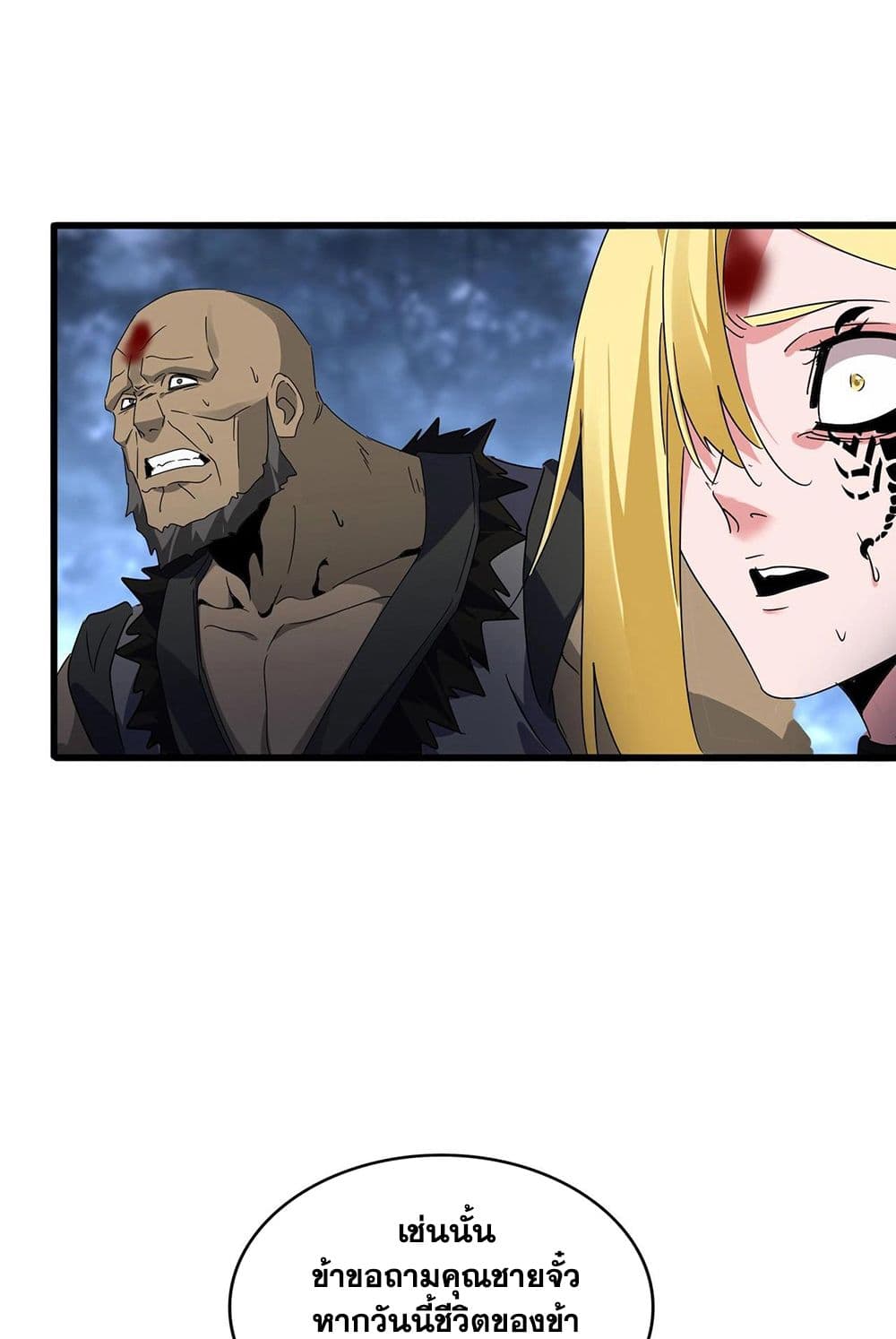 Magic Emperor ราชาจอมเวทย์ ตอนที่ 571 page 14