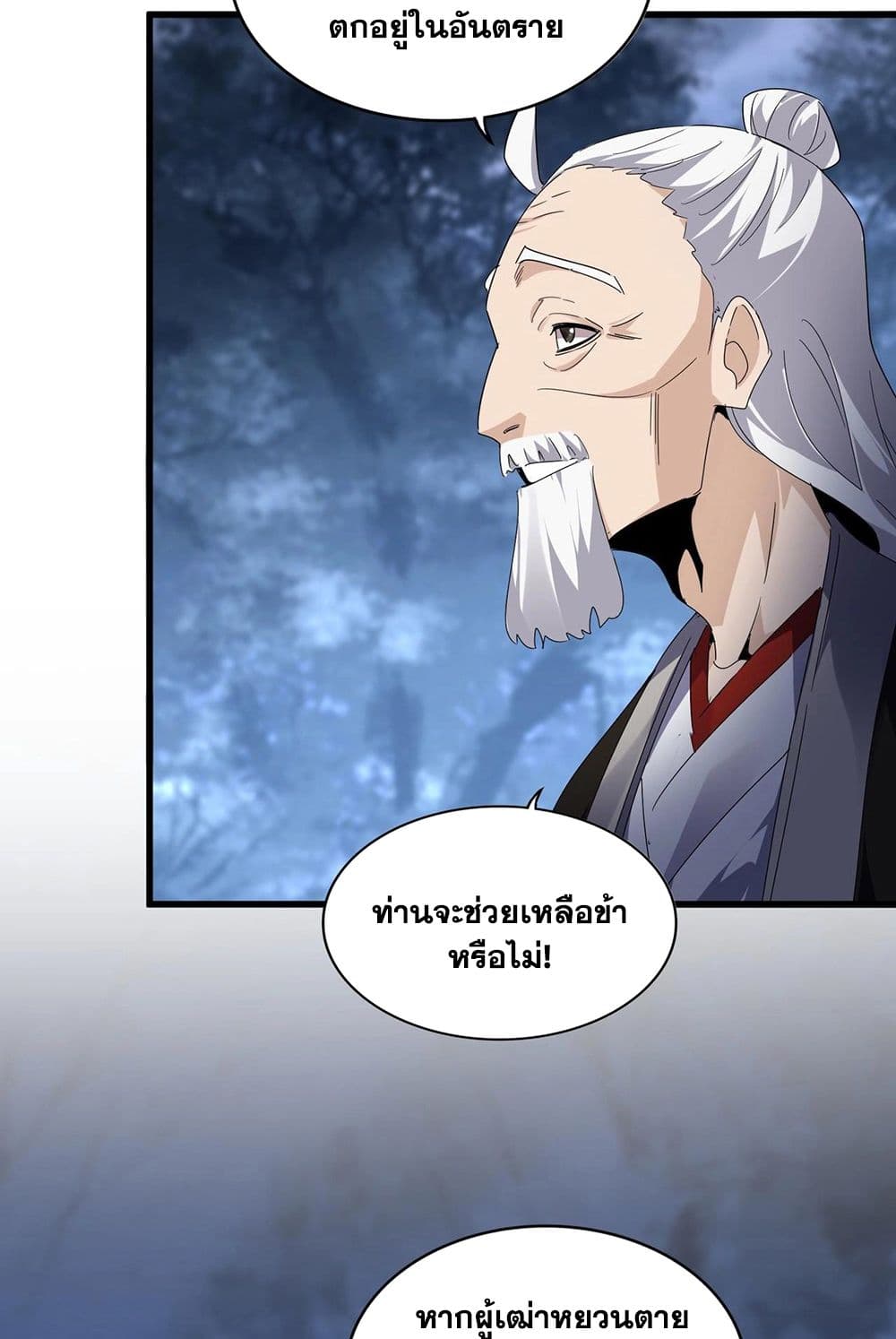 Magic Emperor ราชาจอมเวทย์ ตอนที่ 571 page 15