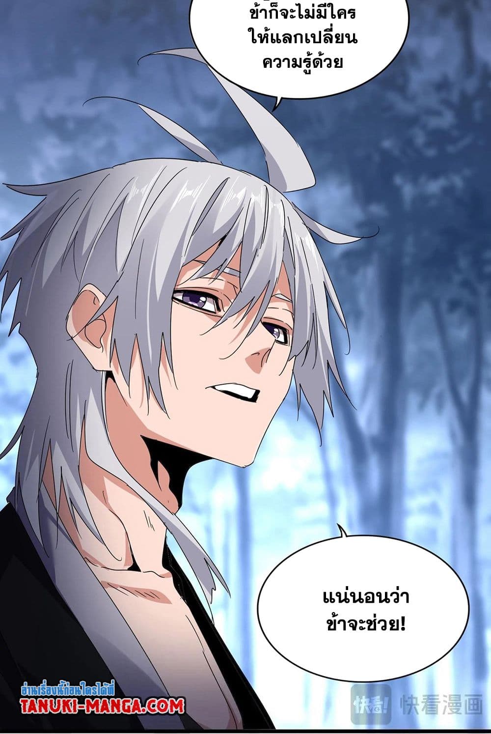 Magic Emperor ราชาจอมเวทย์ ตอนที่ 571 page 16