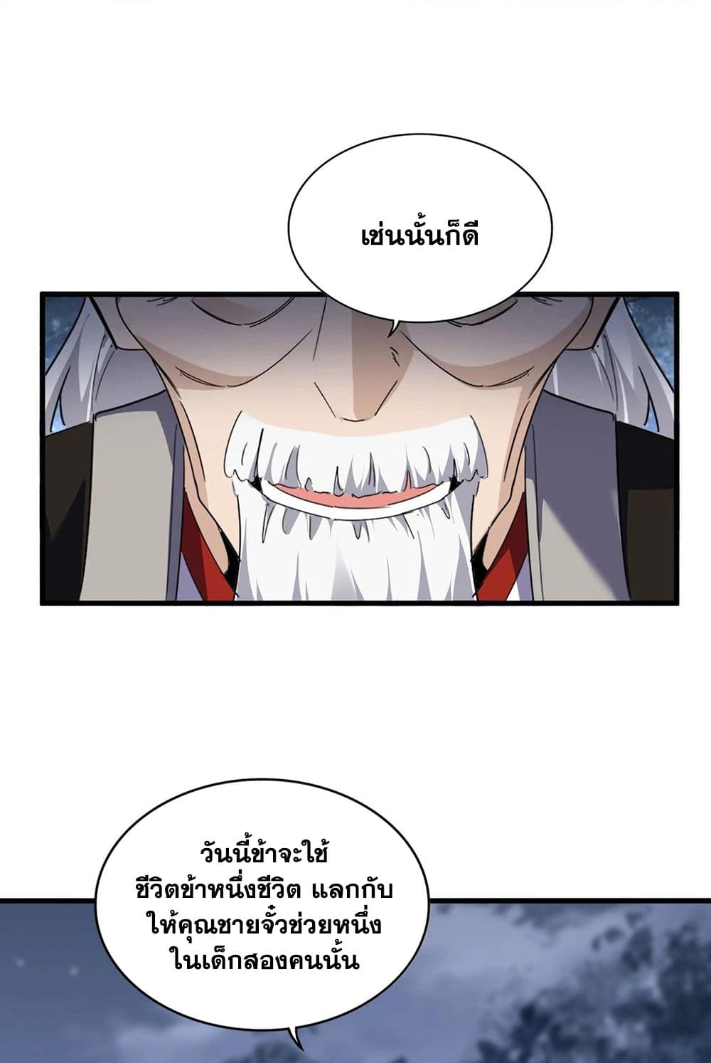 Magic Emperor ราชาจอมเวทย์ ตอนที่ 571 page 17