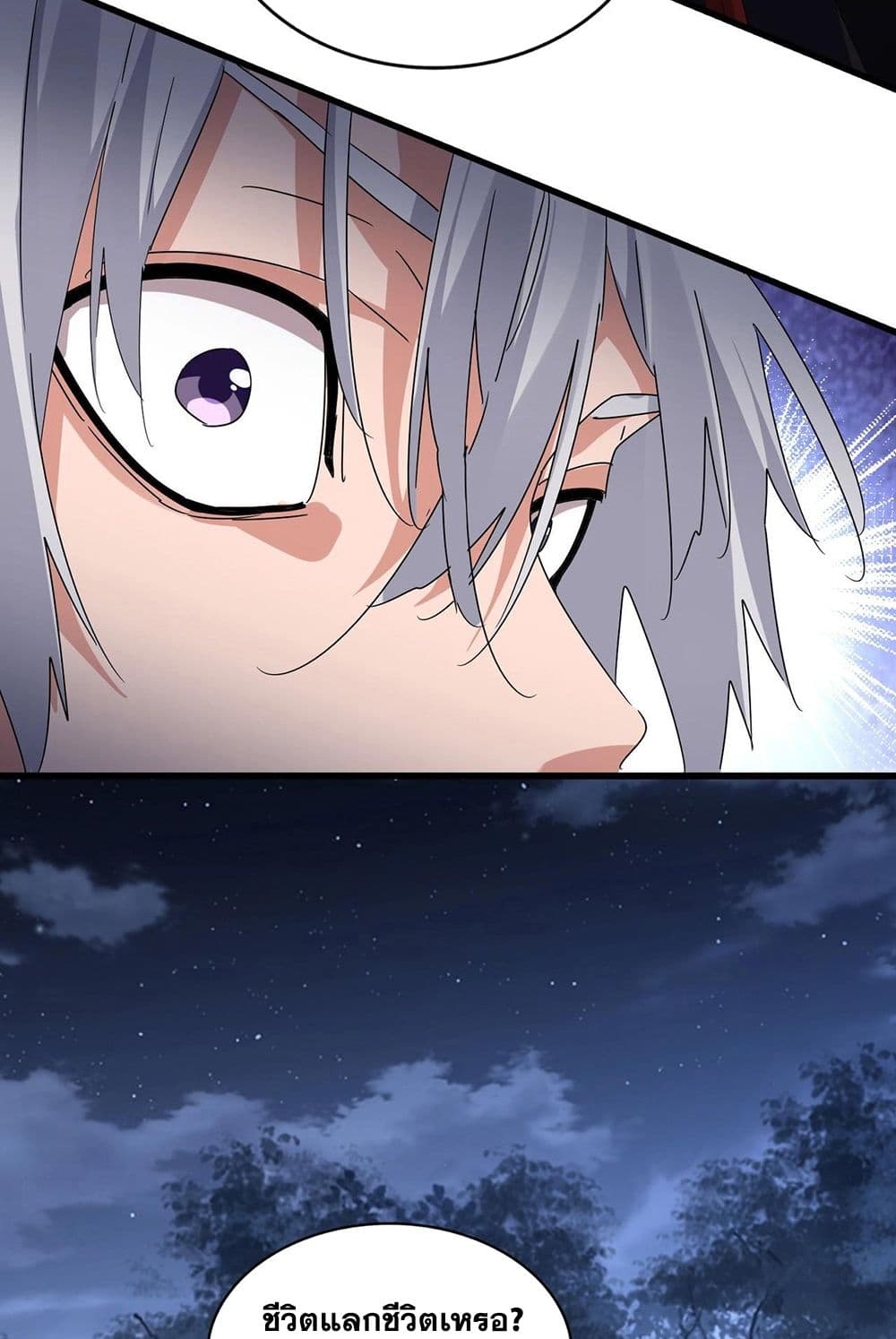 Magic Emperor ราชาจอมเวทย์ ตอนที่ 571 page 19