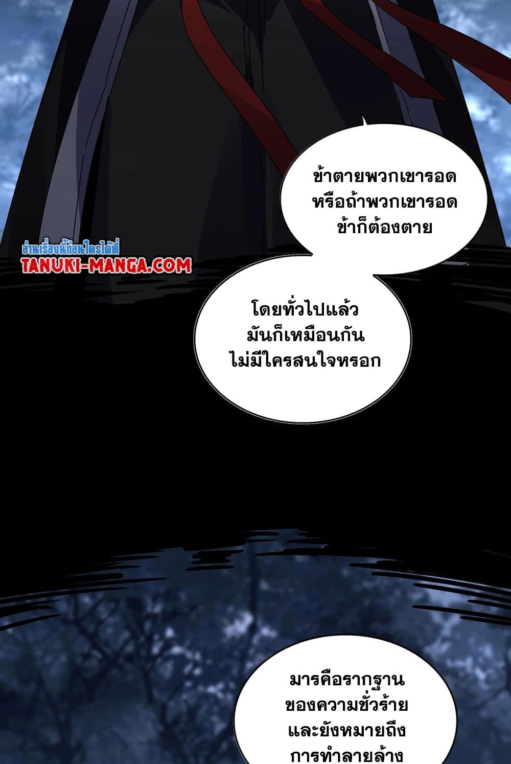 Magic Emperor ราชาจอมเวทย์ ตอนที่ 571 page 23