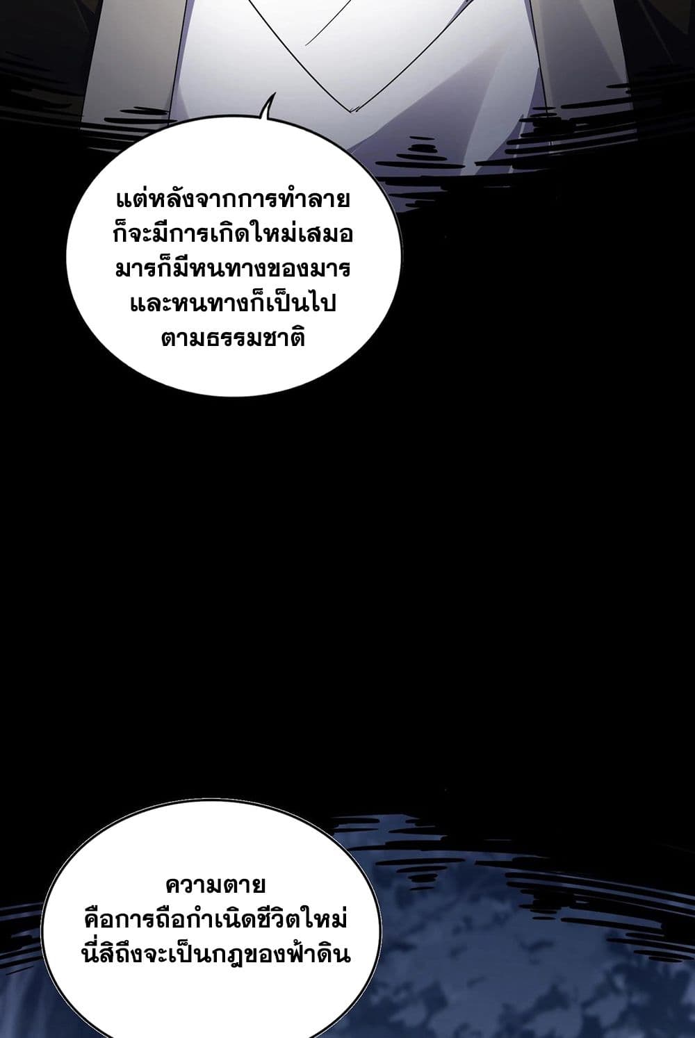 Magic Emperor ราชาจอมเวทย์ ตอนที่ 571 page 25