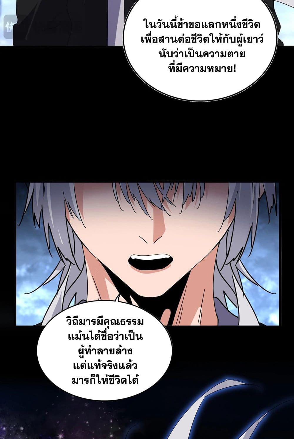 Magic Emperor ราชาจอมเวทย์ ตอนที่ 571 page 27