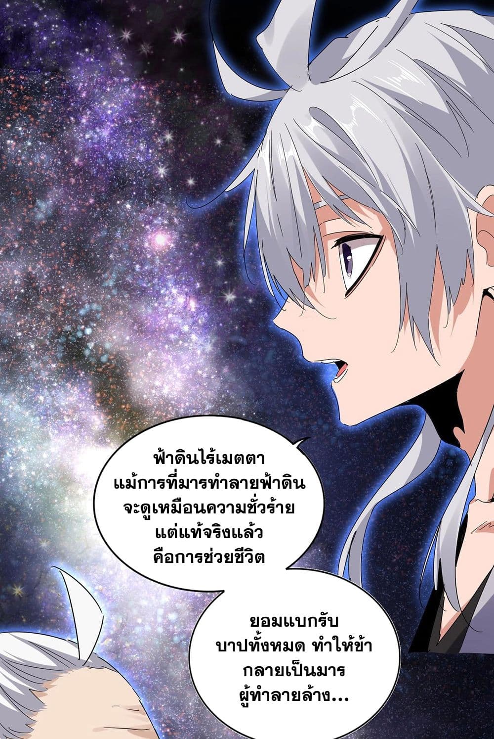 Magic Emperor ราชาจอมเวทย์ ตอนที่ 571 page 28