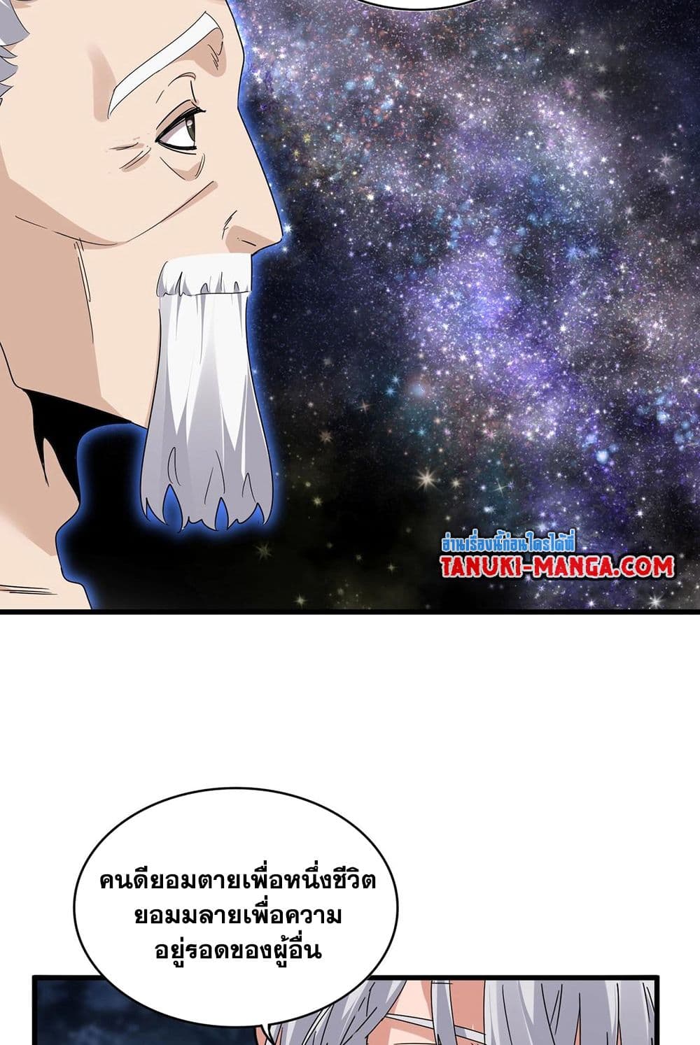 Magic Emperor ราชาจอมเวทย์ ตอนที่ 571 page 29