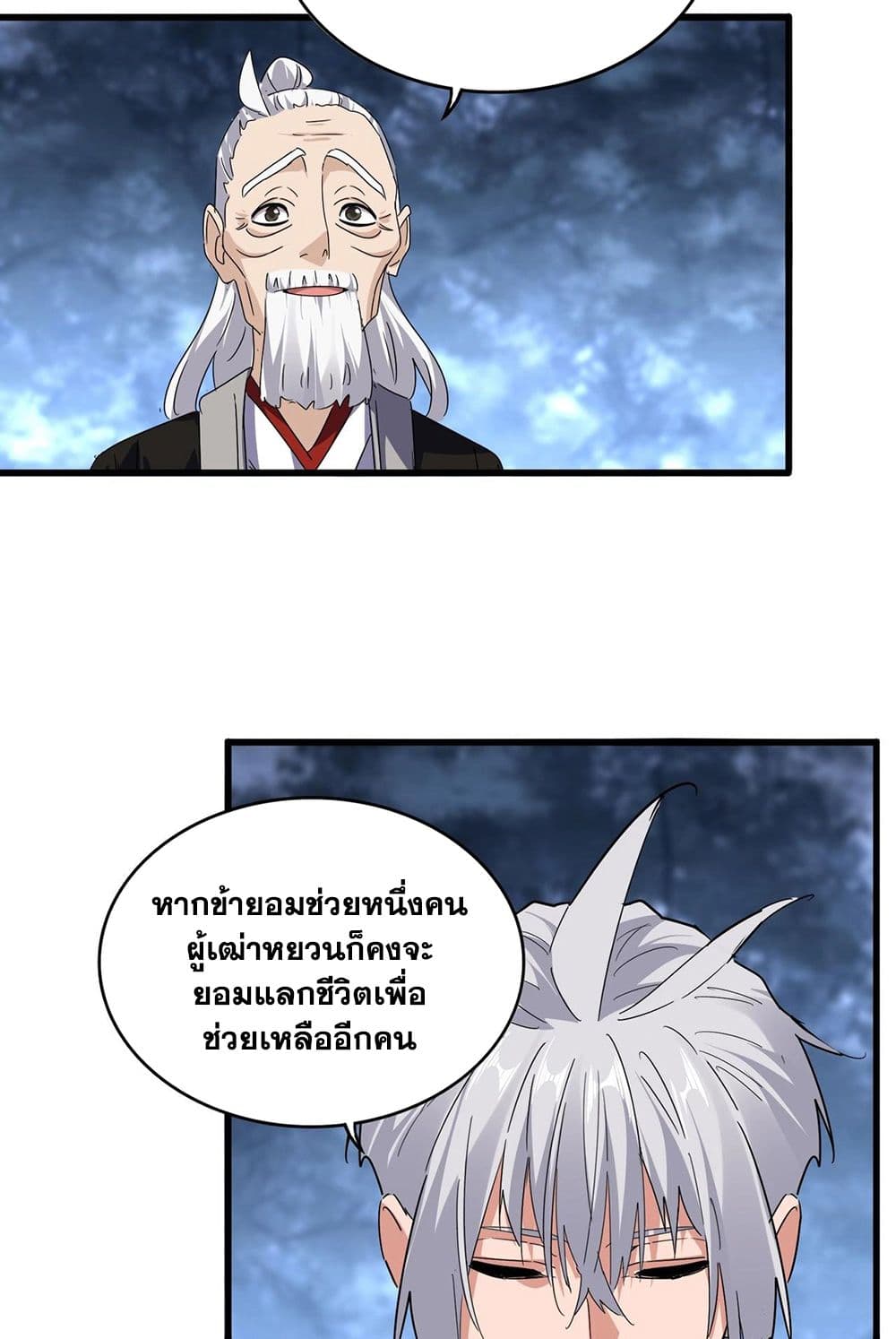 Magic Emperor ราชาจอมเวทย์ ตอนที่ 571 page 32