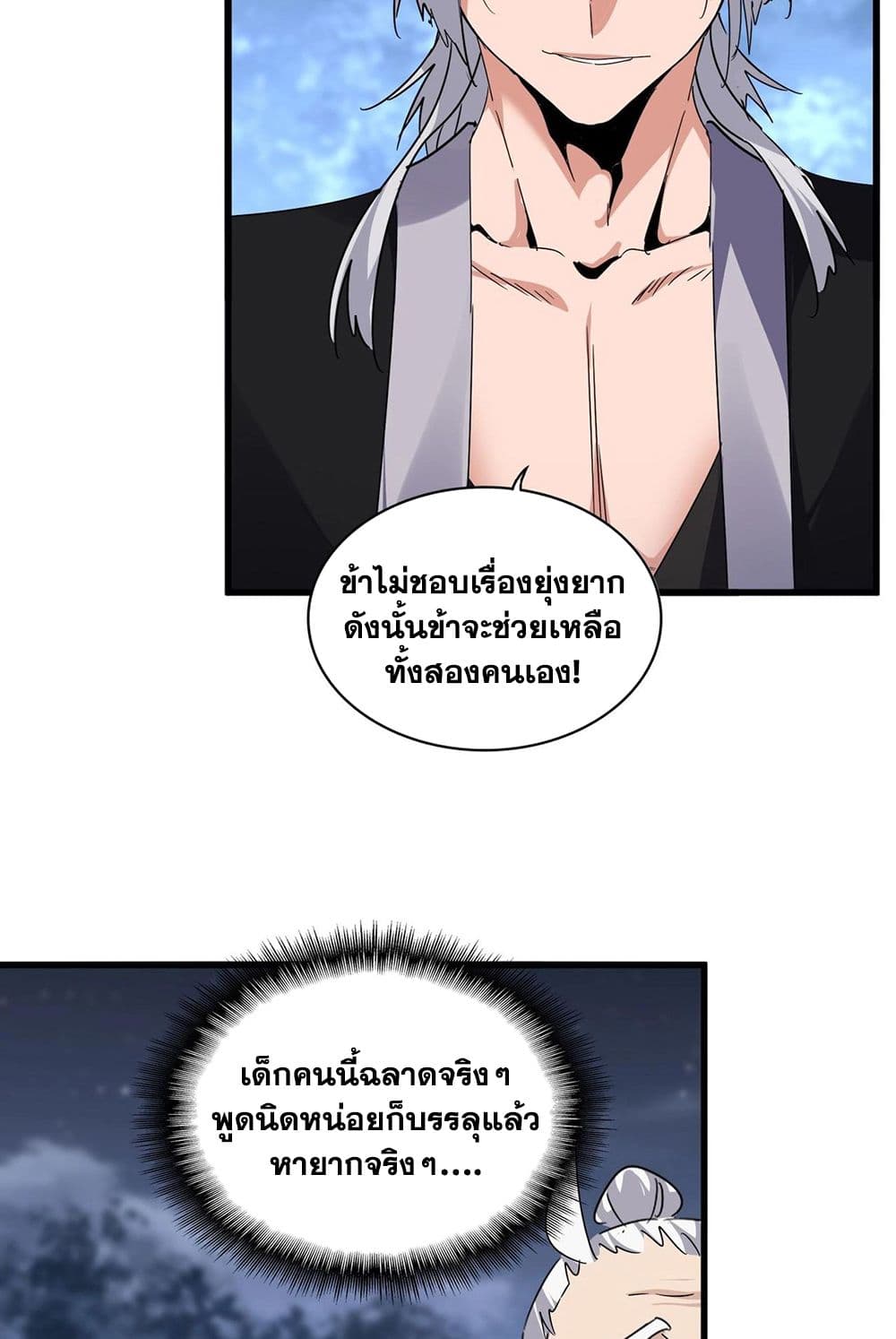 Magic Emperor ราชาจอมเวทย์ ตอนที่ 571 page 33