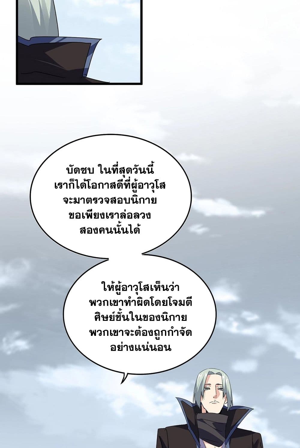 Magic Emperor ราชาจอมเวทย์ ตอนที่ 571 page 38