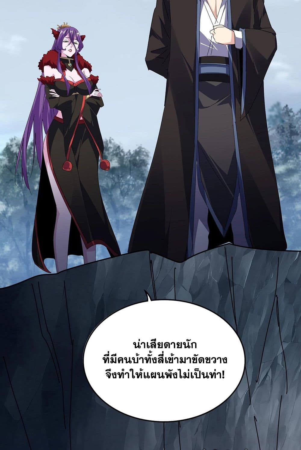 Magic Emperor ราชาจอมเวทย์ ตอนที่ 571 page 39