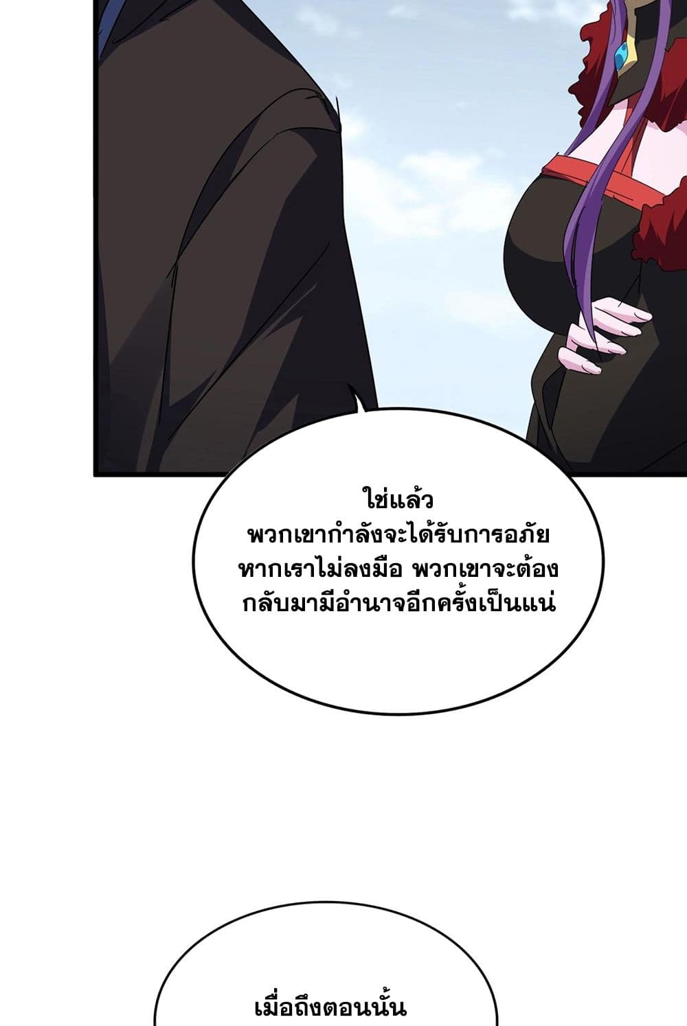 Magic Emperor ราชาจอมเวทย์ ตอนที่ 571 page 41